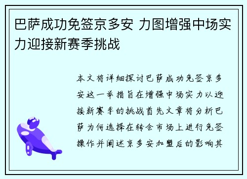 巴萨成功免签京多安 力图增强中场实力迎接新赛季挑战