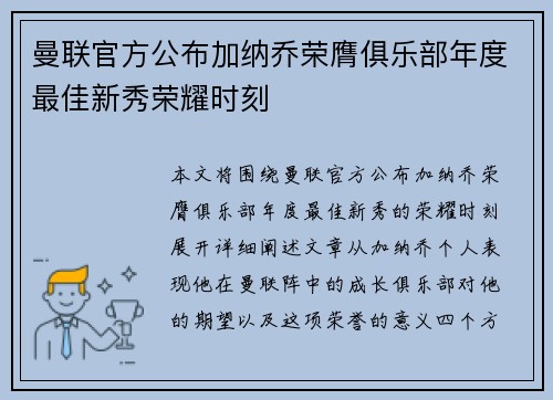 曼联官方公布加纳乔荣膺俱乐部年度最佳新秀荣耀时刻