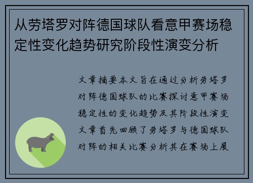 从劳塔罗对阵德国球队看意甲赛场稳定性变化趋势研究阶段性演变分析