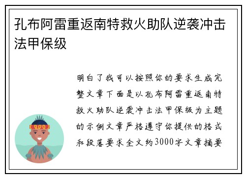 孔布阿雷重返南特救火助队逆袭冲击法甲保级