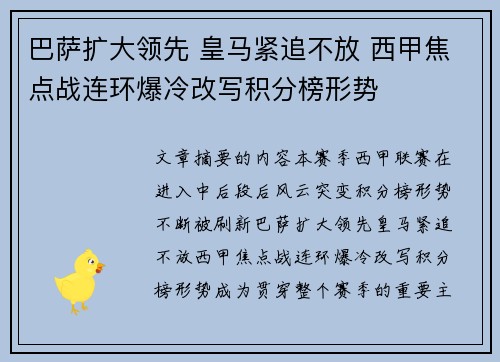 巴萨扩大领先 皇马紧追不放 西甲焦点战连环爆冷改写积分榜形势